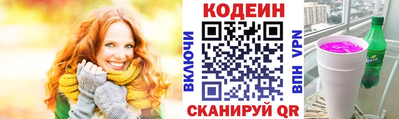 Кодеиновый сироп Lean напиток Lean (лин)  наркошоп  Ульяновск 